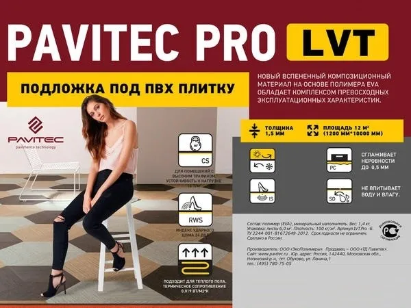 1545047260_podlozhka_akusticheskaya_pavitec_pro_lvt_1_5_mm_12_m2__pavpro15