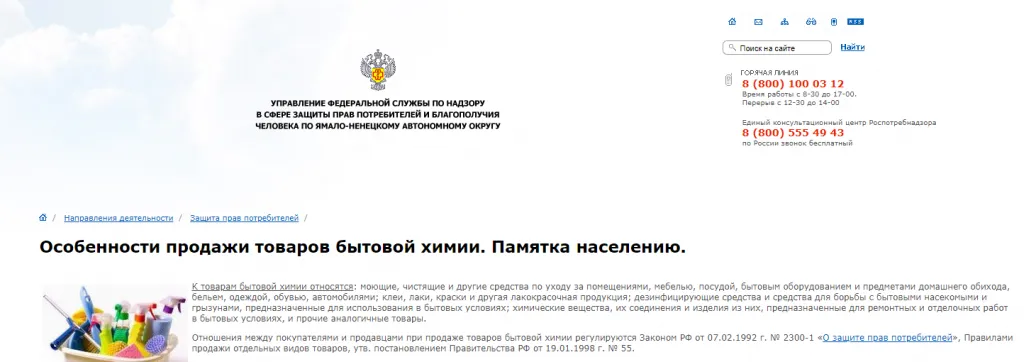 особенности продажи товаров бытовой химии.png особенности продажи товаров бытовой химии.png