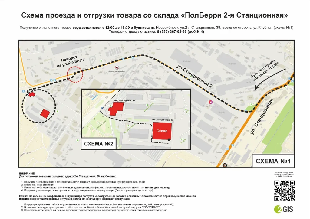 Самовывоз 2-я Станционная 38.jpeg Самовывоз 2-я Станционная 38.jpeg
